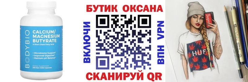 Бутират вода  наркошоп  Кубинка 